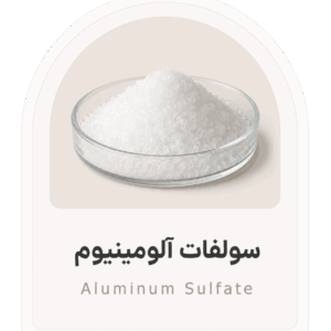 سولفات آلومینیوم